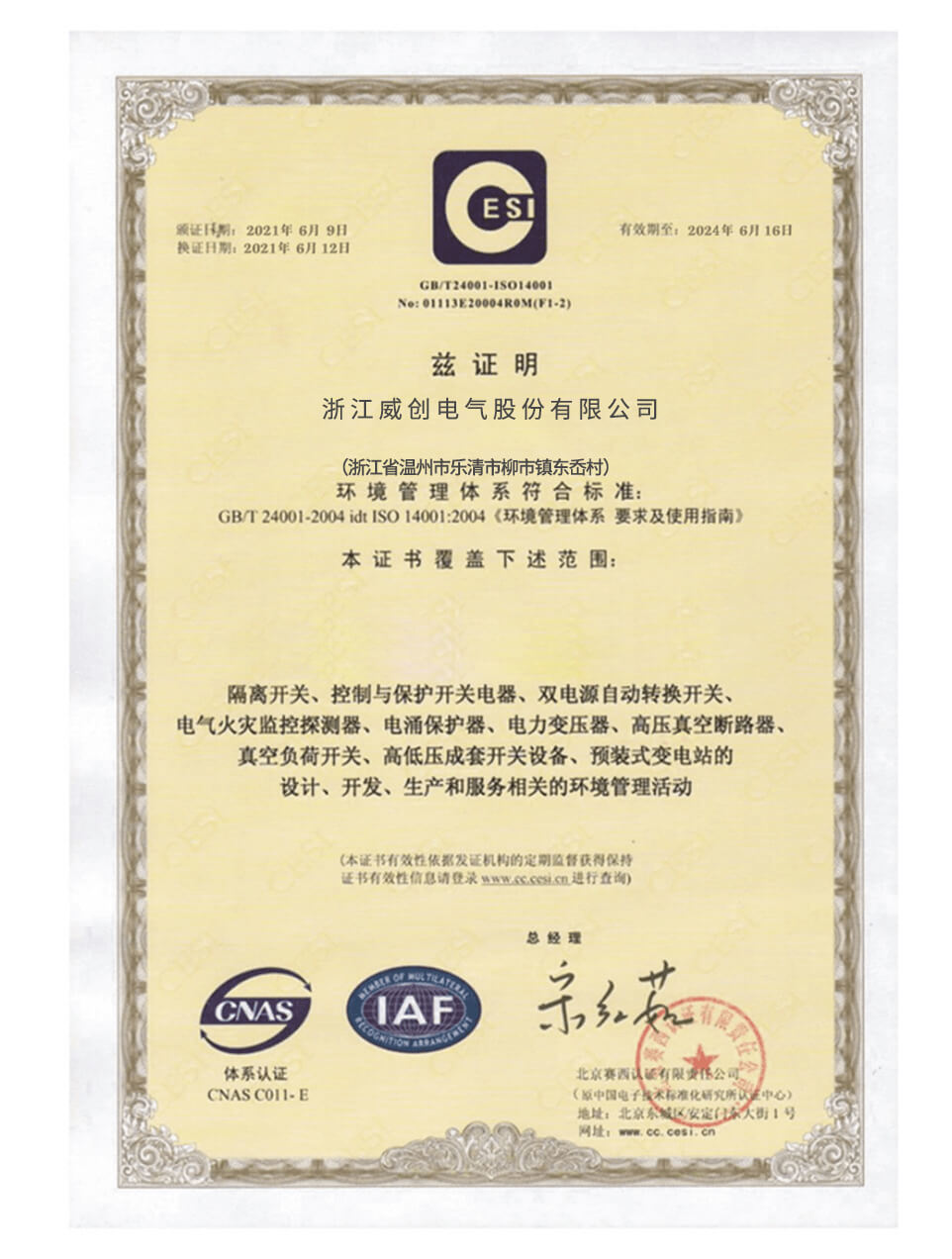 浙江u乐国际电气股份有限公司