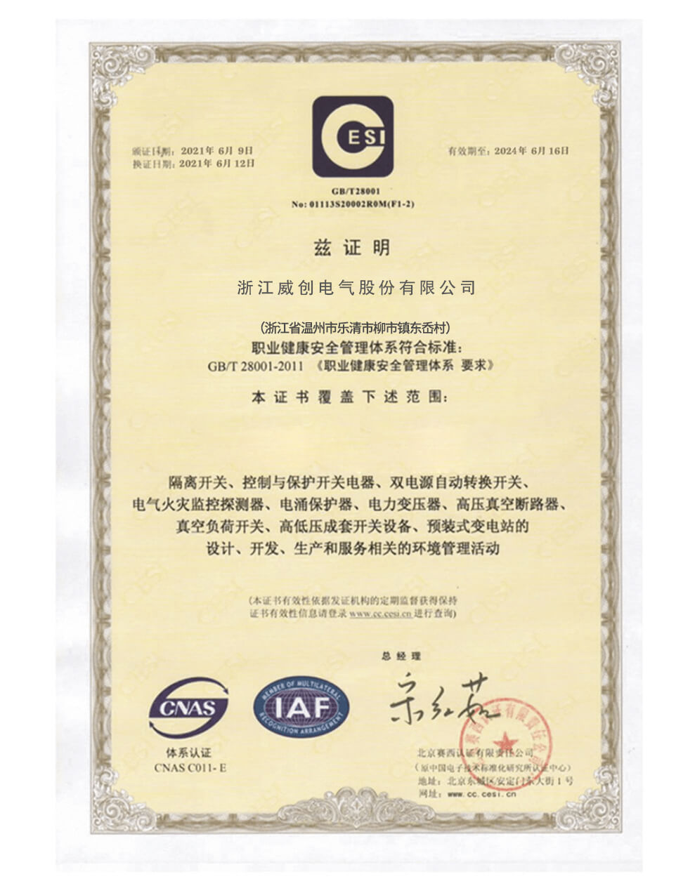 浙江u乐国际电气股份有限公司