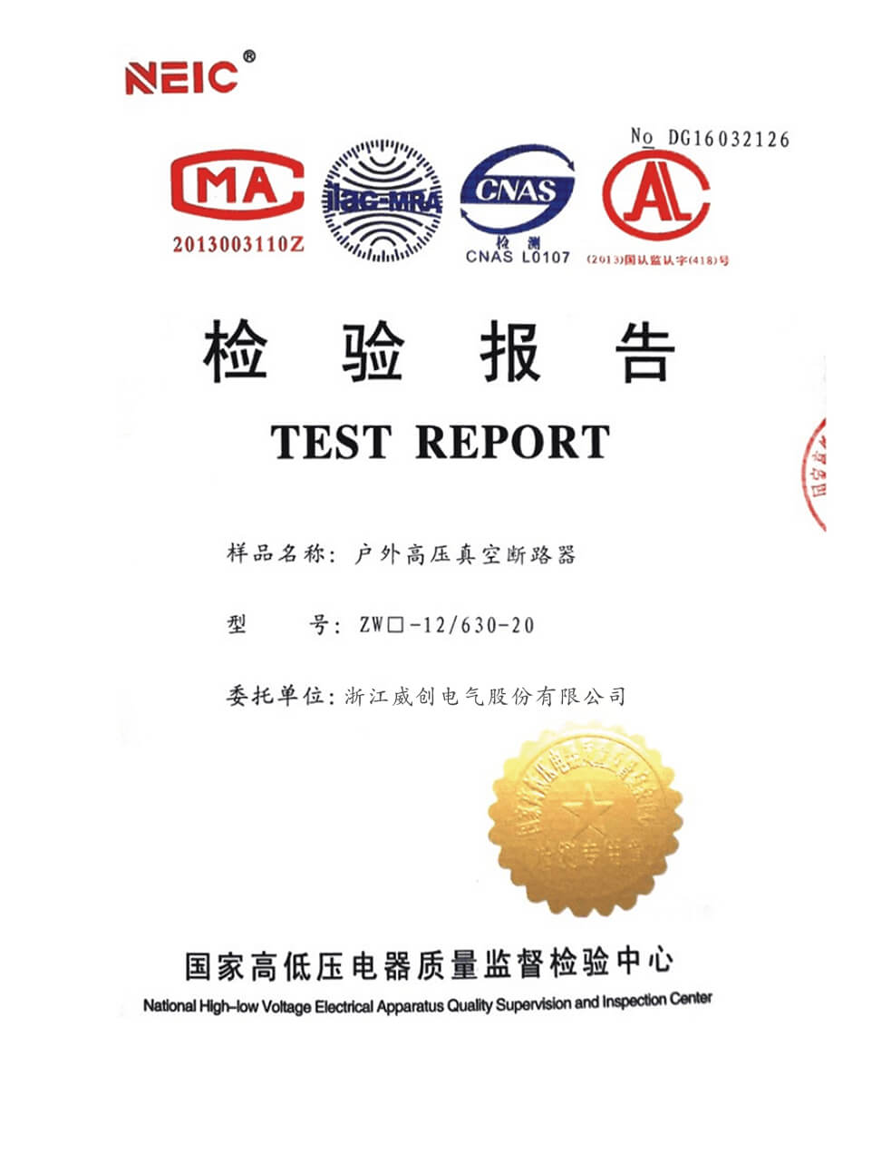 浙江u乐国际电气股份有限公司