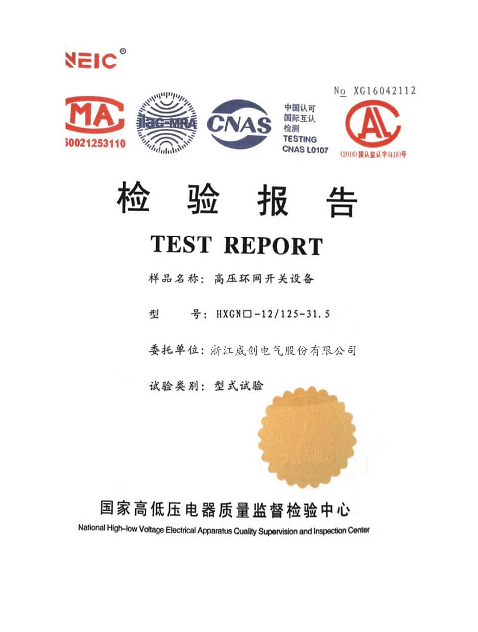 浙江u乐国际电气股份有限公司
