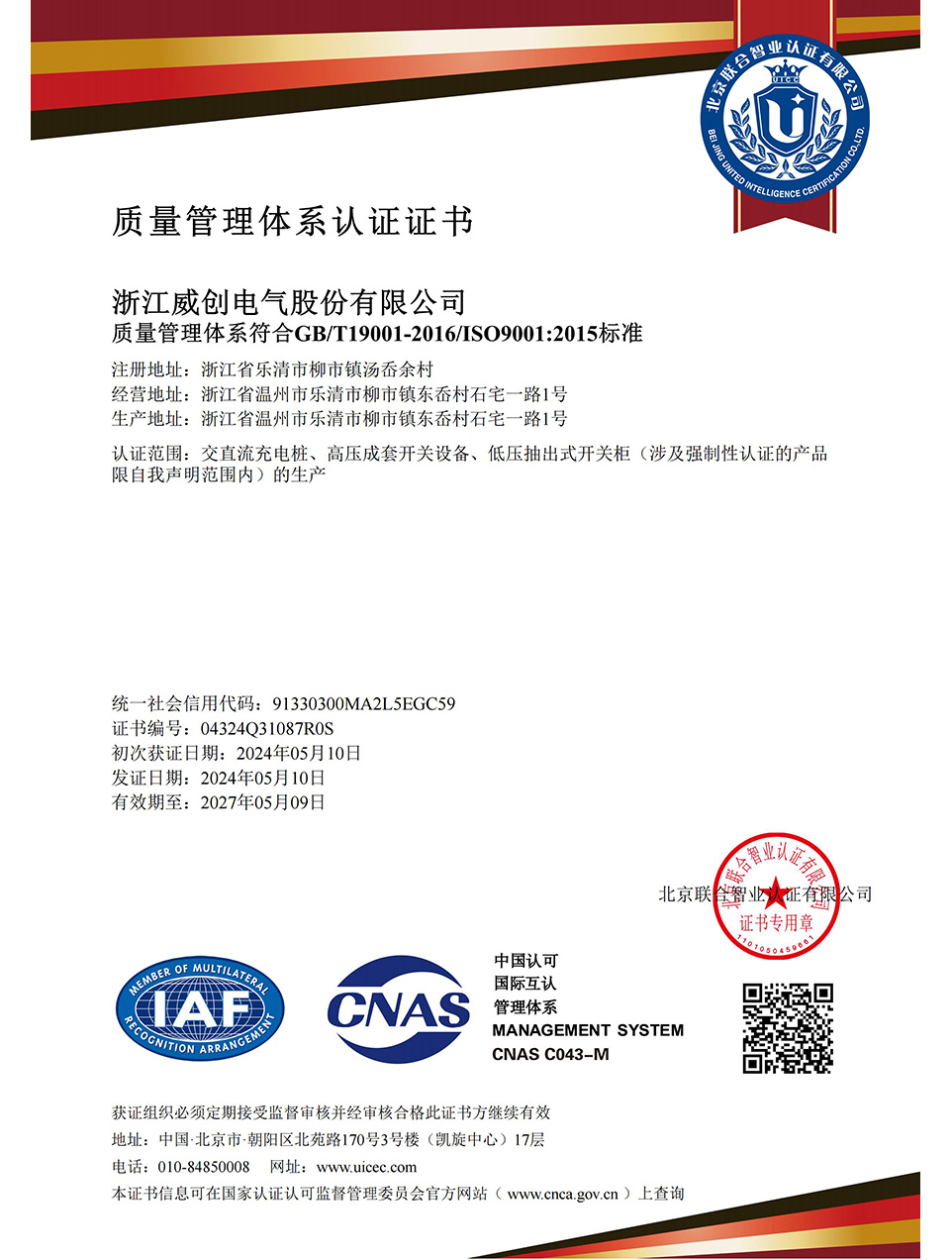 浙江u乐国际电气股份有限公司