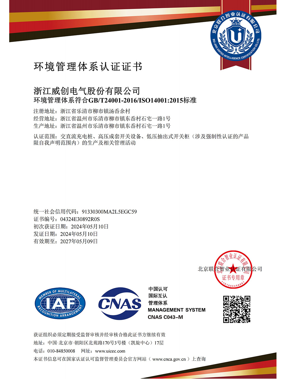浙江u乐国际电气股份有限公司