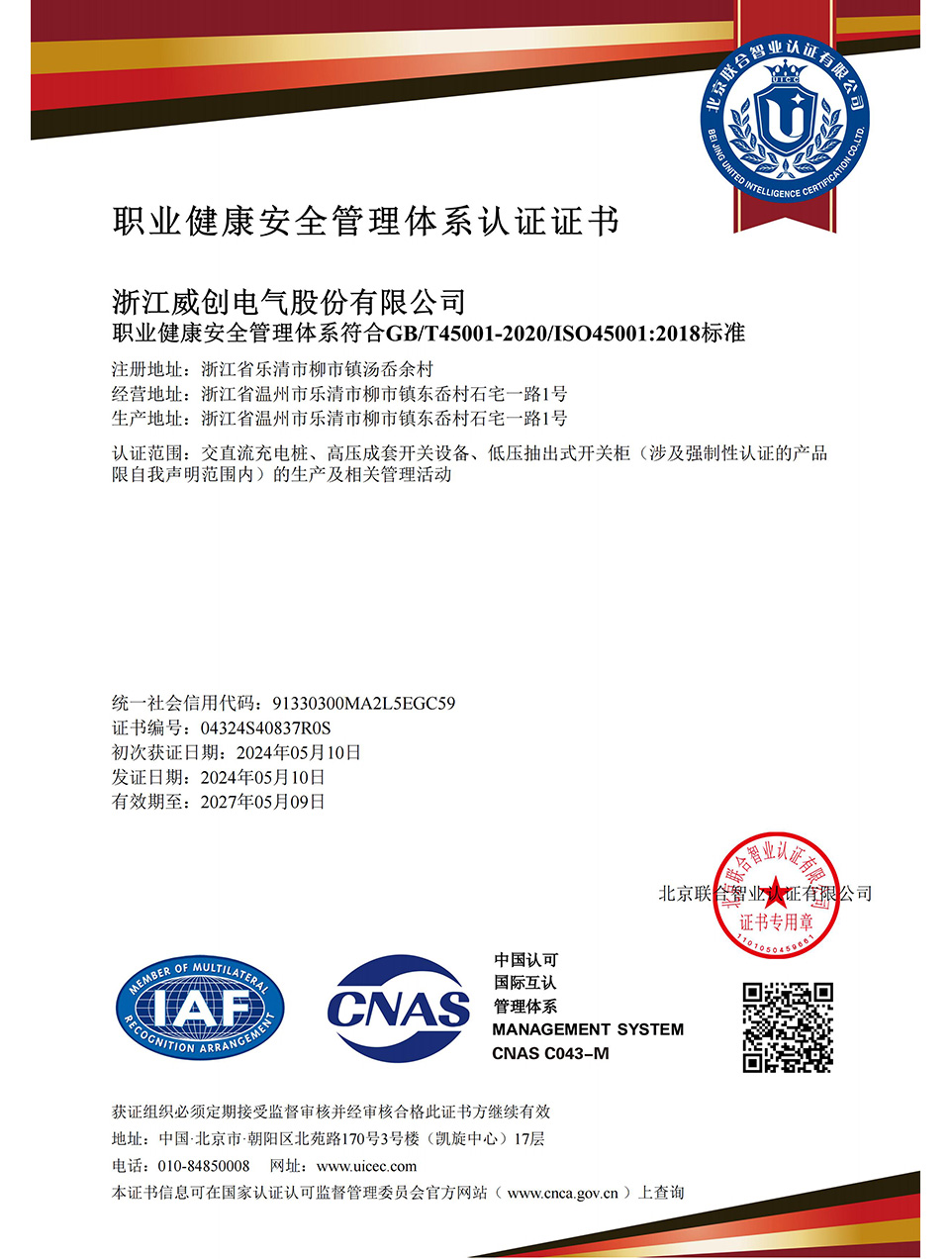 浙江u乐国际电气股份有限公司